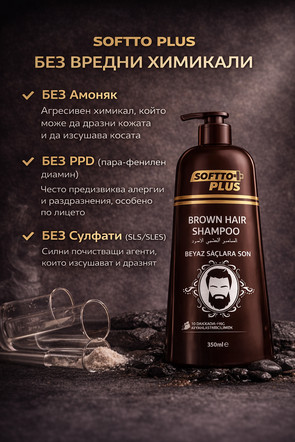 Softto Plus 2в1-Шампоан за Коса и Брада – Натурално Кафяв